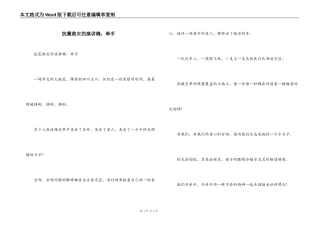 抗震救灾的演讲稿：牵手