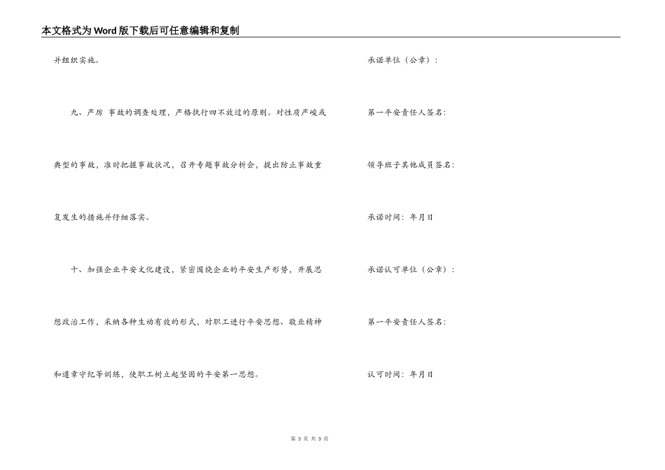 安全文明施工管理承诺书_第3页