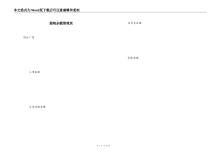 赊购余额管理表