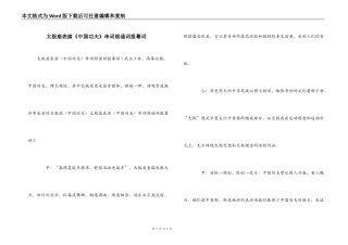 太极扇表演《中国功夫》串词朗诵词报幕词