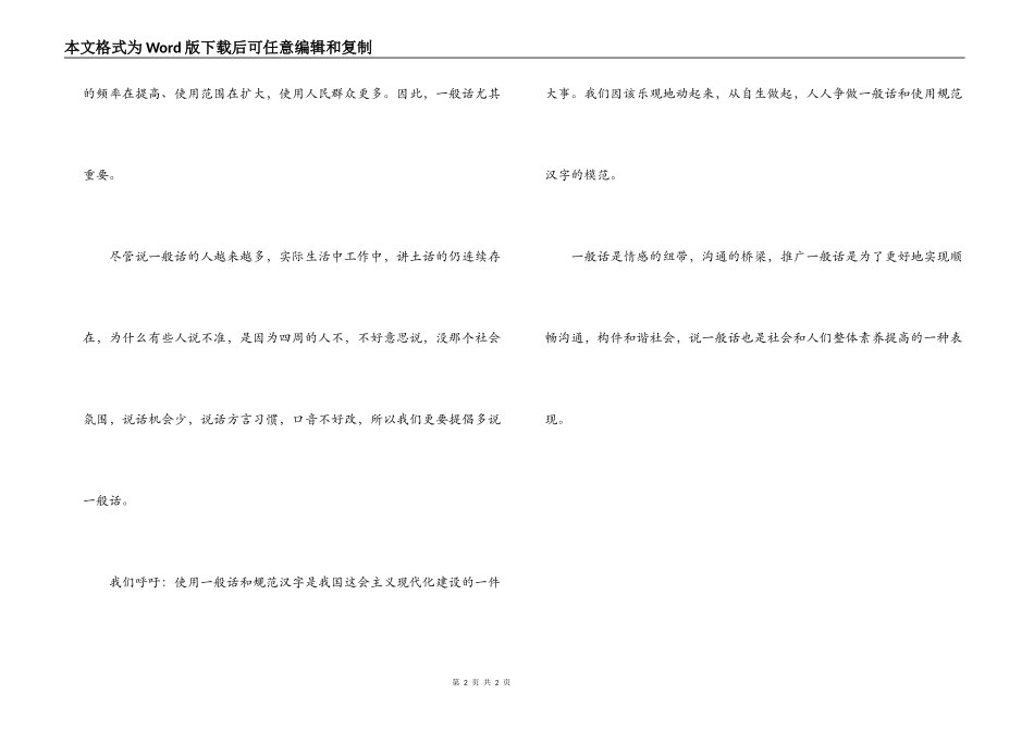 推广普通话倡议书_第2页