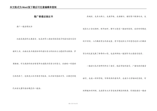 推广普通话倡议书