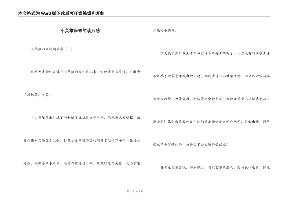 小英雄雨来的读后感_第1页