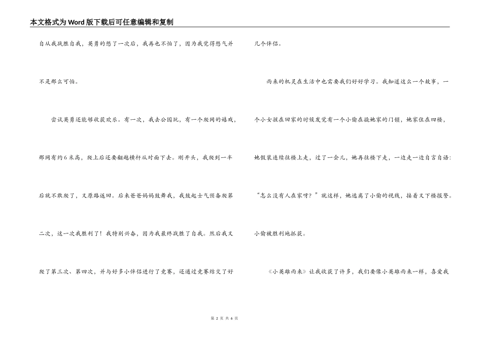 小英雄雨来的读后感_第2页
