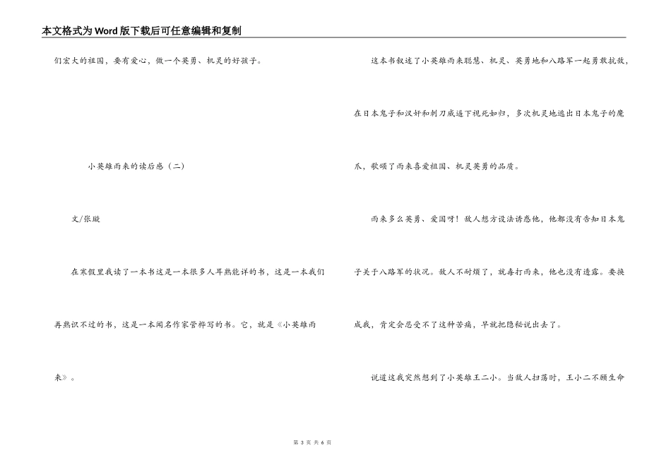 小英雄雨来的读后感_第3页