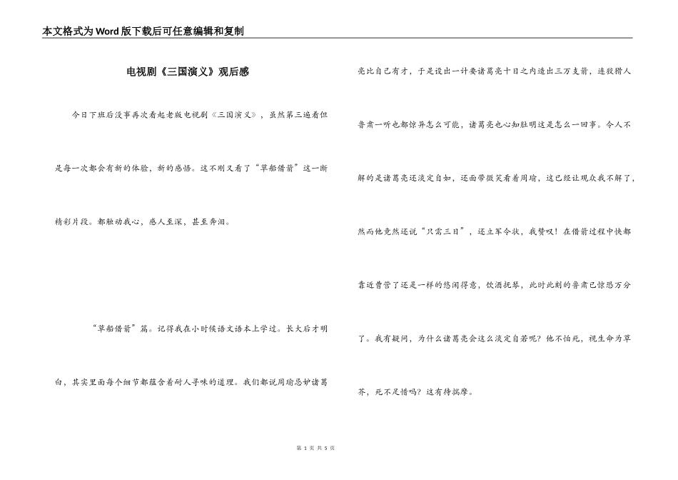 电视剧《三国演义》观后感_第1页