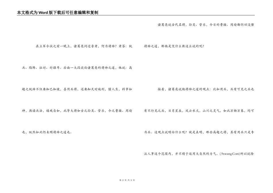 电视剧《三国演义》观后感_第2页
