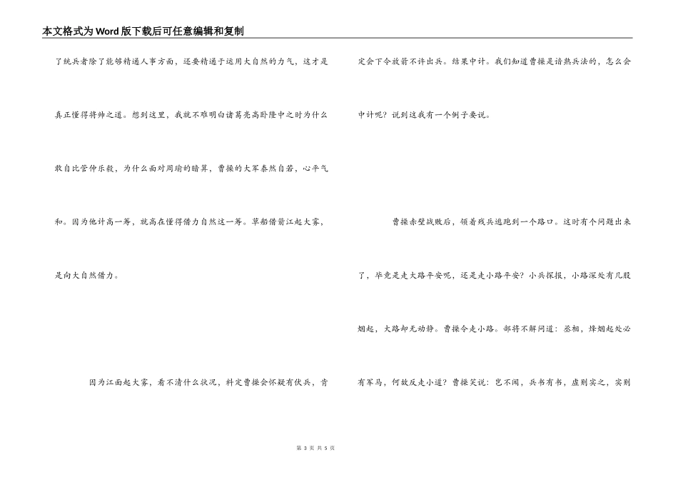 电视剧《三国演义》观后感_第3页
