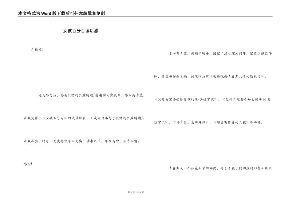 女孩百分百读后感_第1页