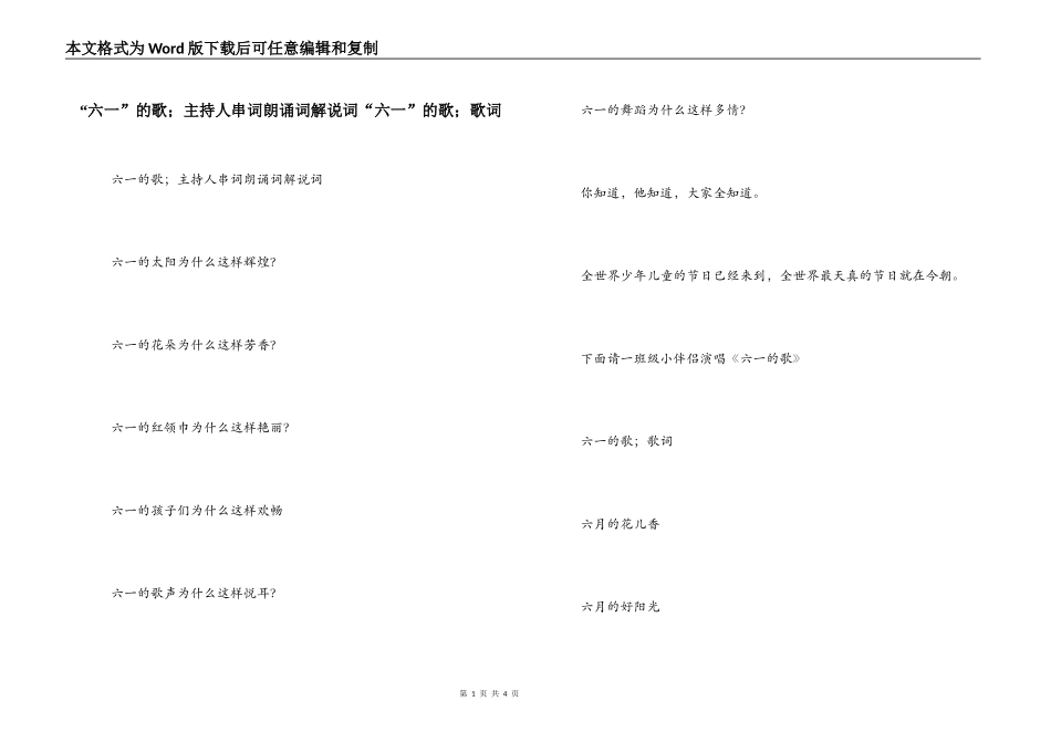 “六一”的歌；主持人串词朗诵词解说词“六一”的歌；歌词_第1页