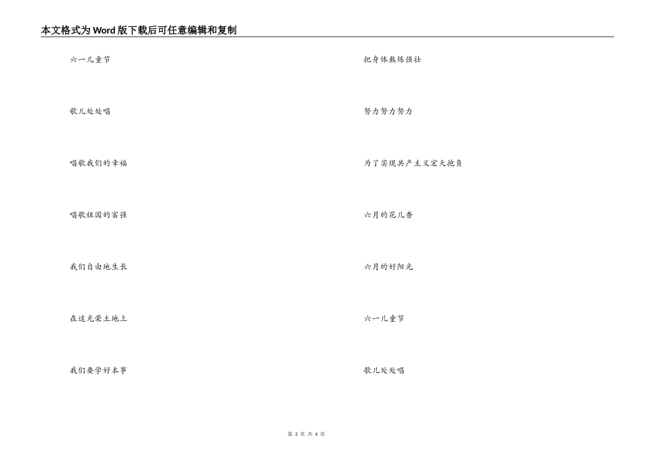 “六一”的歌；主持人串词朗诵词解说词“六一”的歌；歌词_第2页