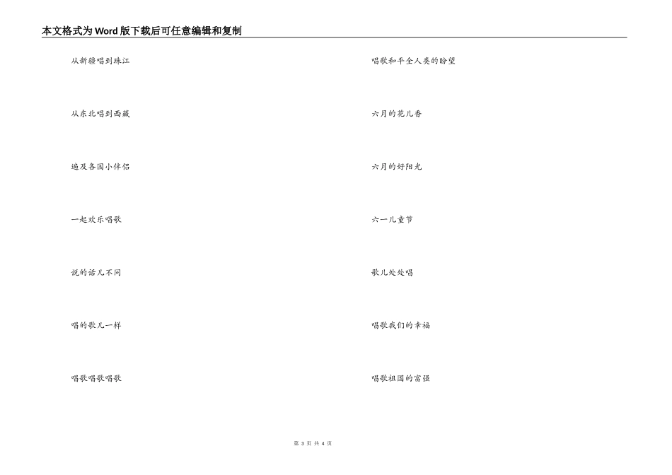 “六一”的歌；主持人串词朗诵词解说词“六一”的歌；歌词_第3页