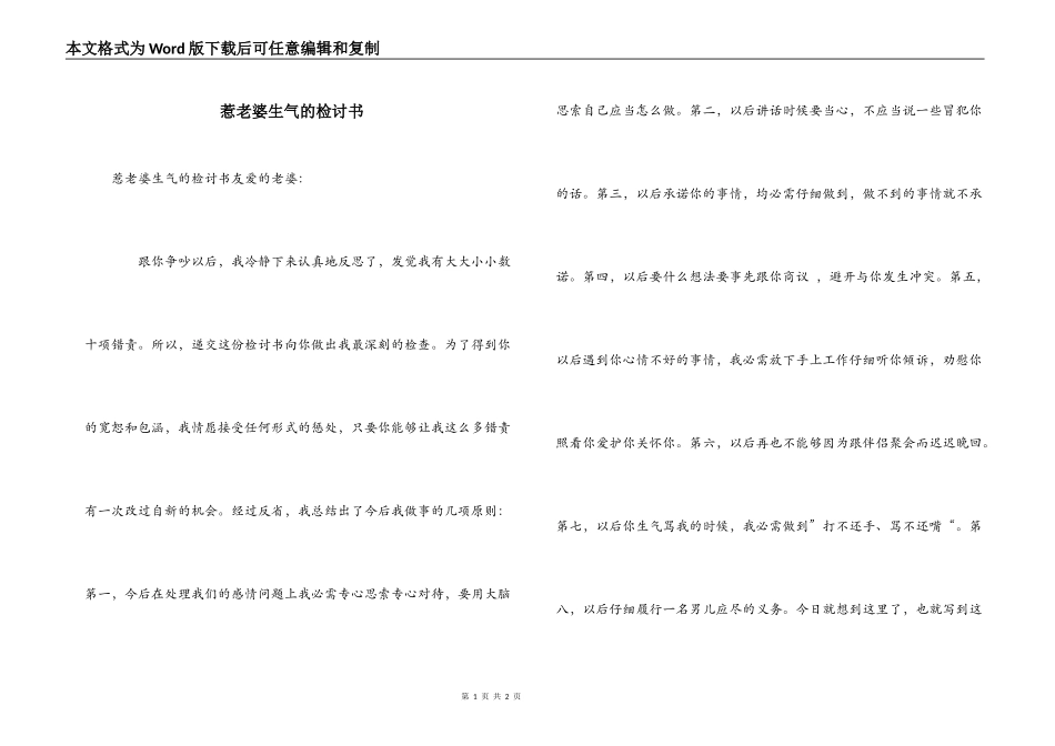 惹老婆生气的检讨书_第1页