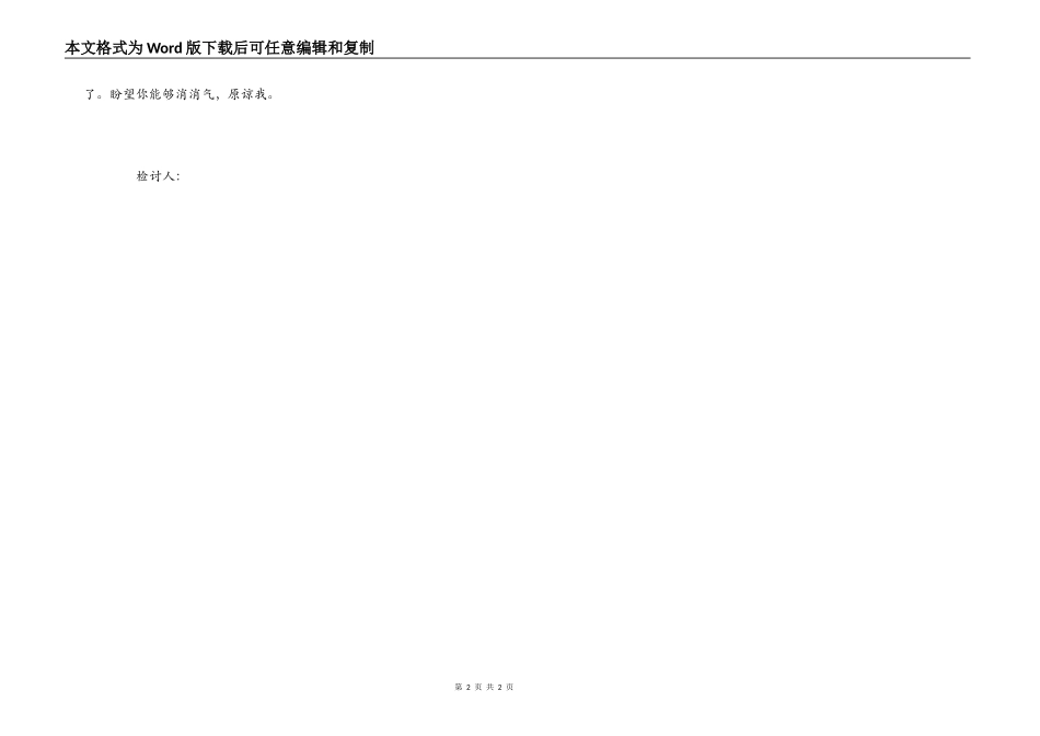 惹老婆生气的检讨书_第2页