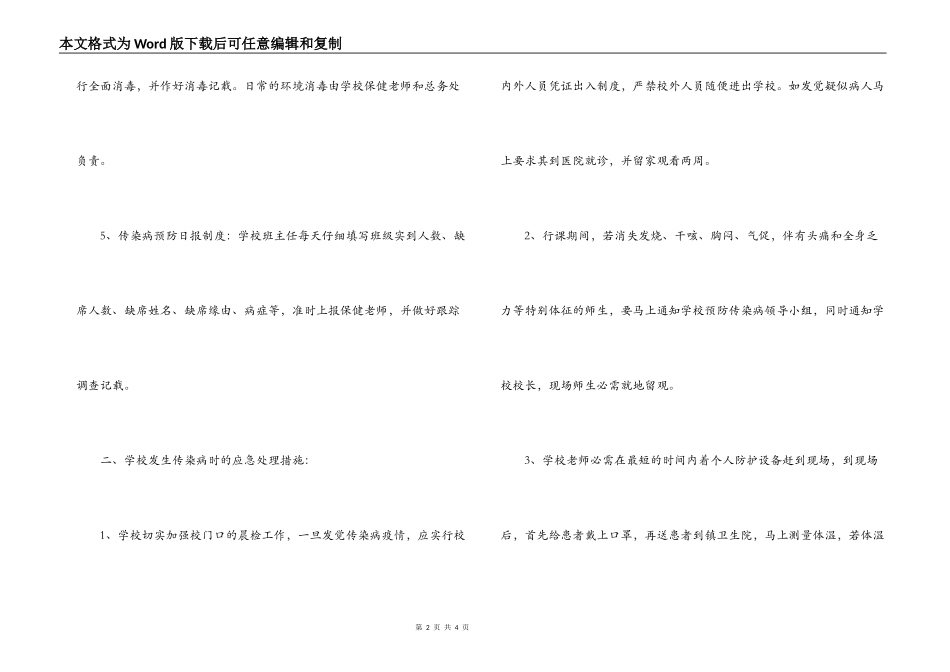 小学校传染病防治应急预案_第2页