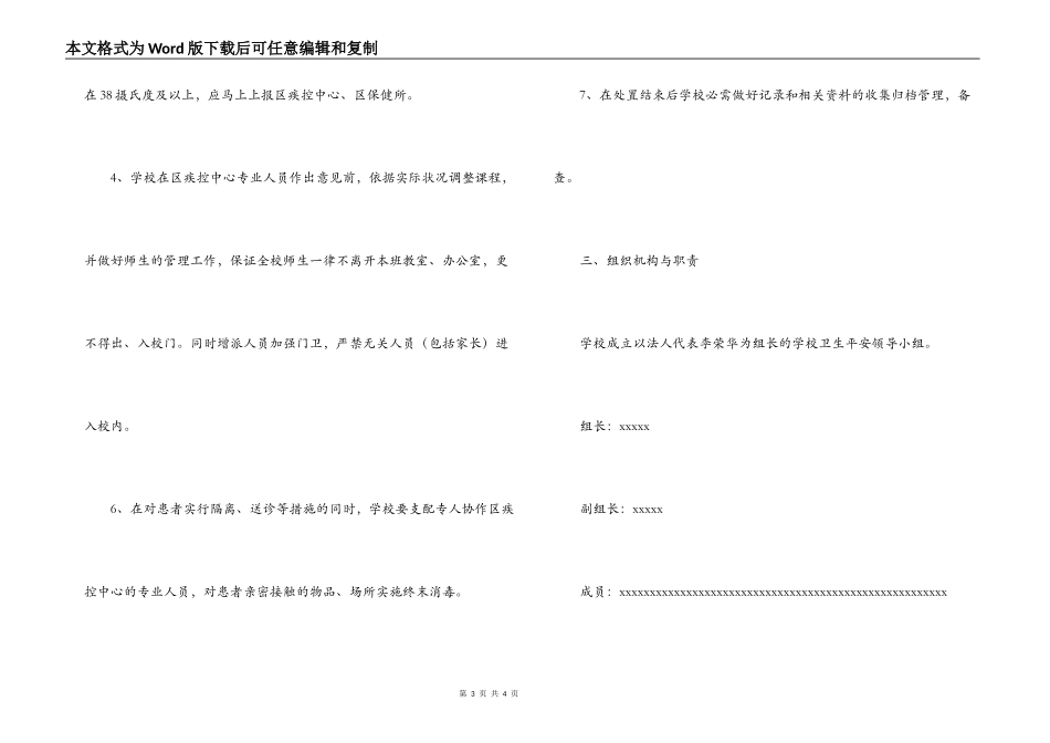 小学校传染病防治应急预案_第3页