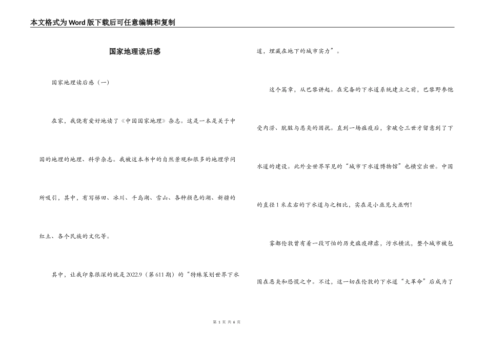 国家地理读后感_第1页