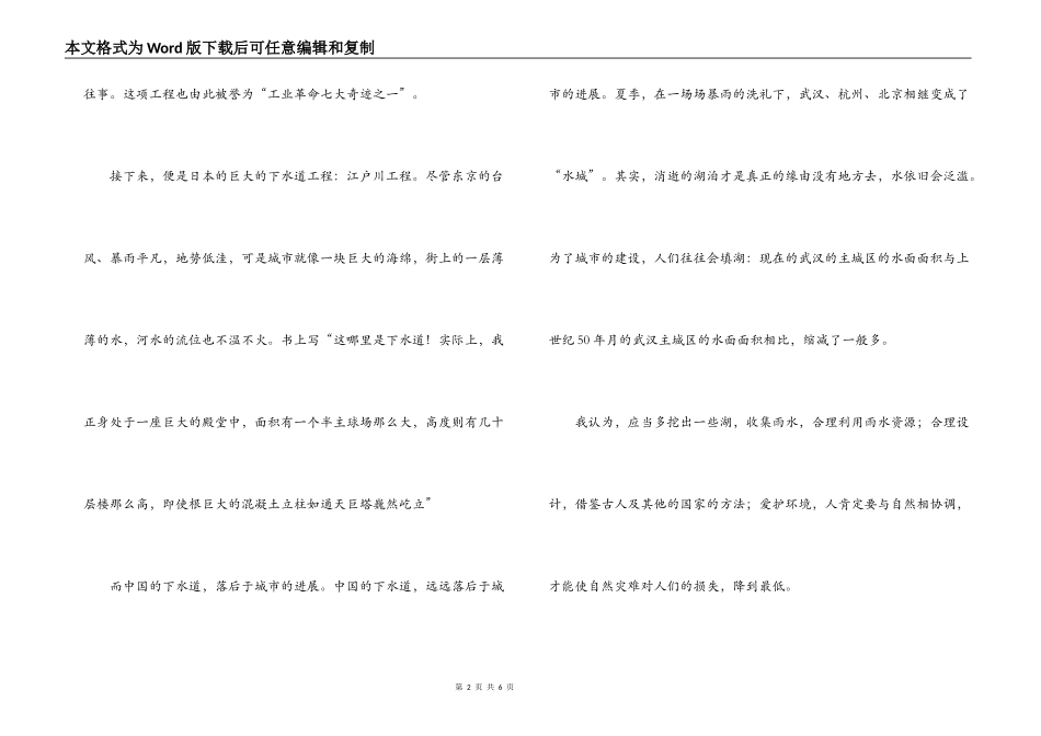 国家地理读后感_第2页