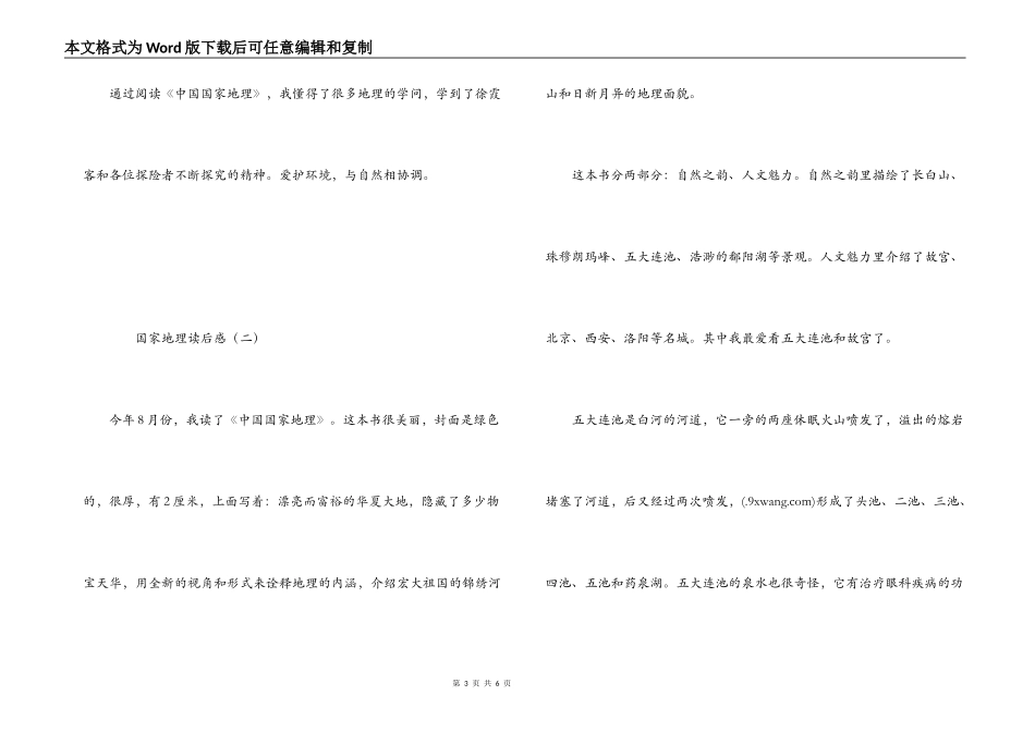 国家地理读后感_第3页