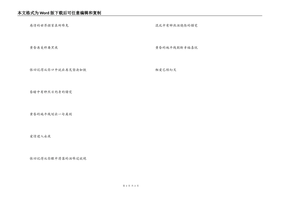 歌曲‘黄昏’歌词，主持人串词_第2页