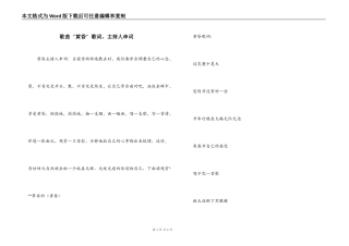 歌曲‘黄昏’歌词，主持人串词