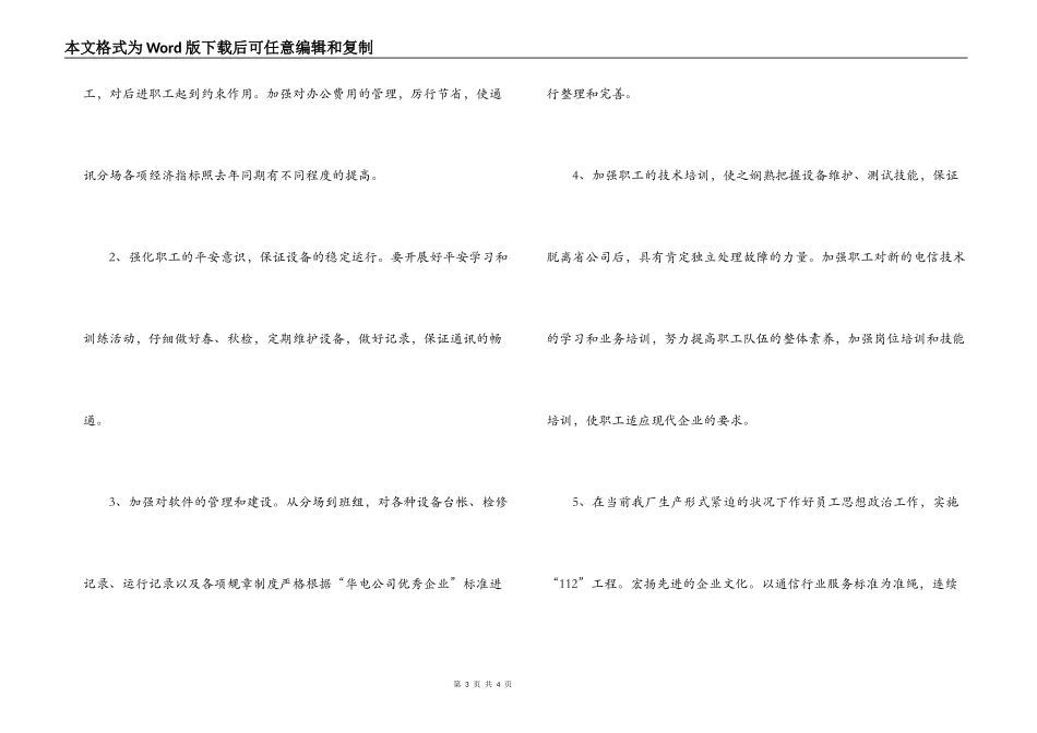 通讯分场2022年工作计划_第3页