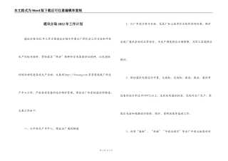 通讯分场2022年工作计划