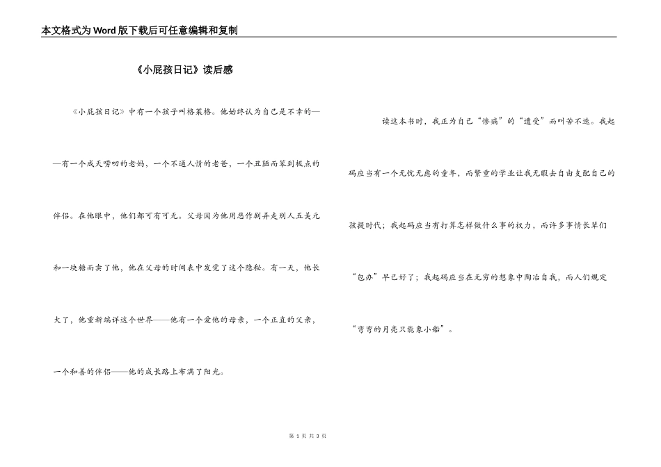 《小屁孩日记》读后感_第1页