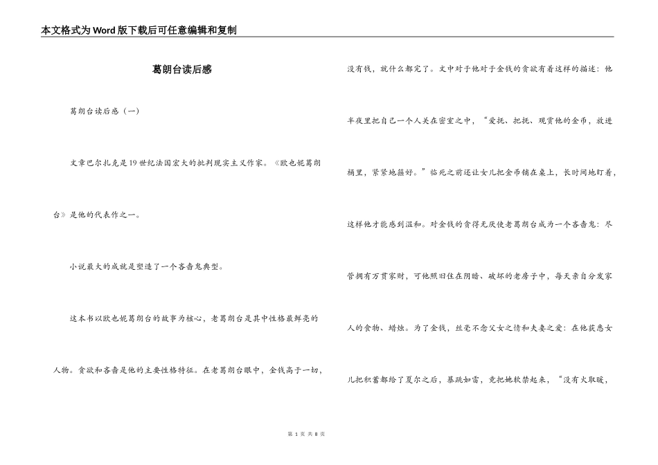 葛朗台读后感_第1页