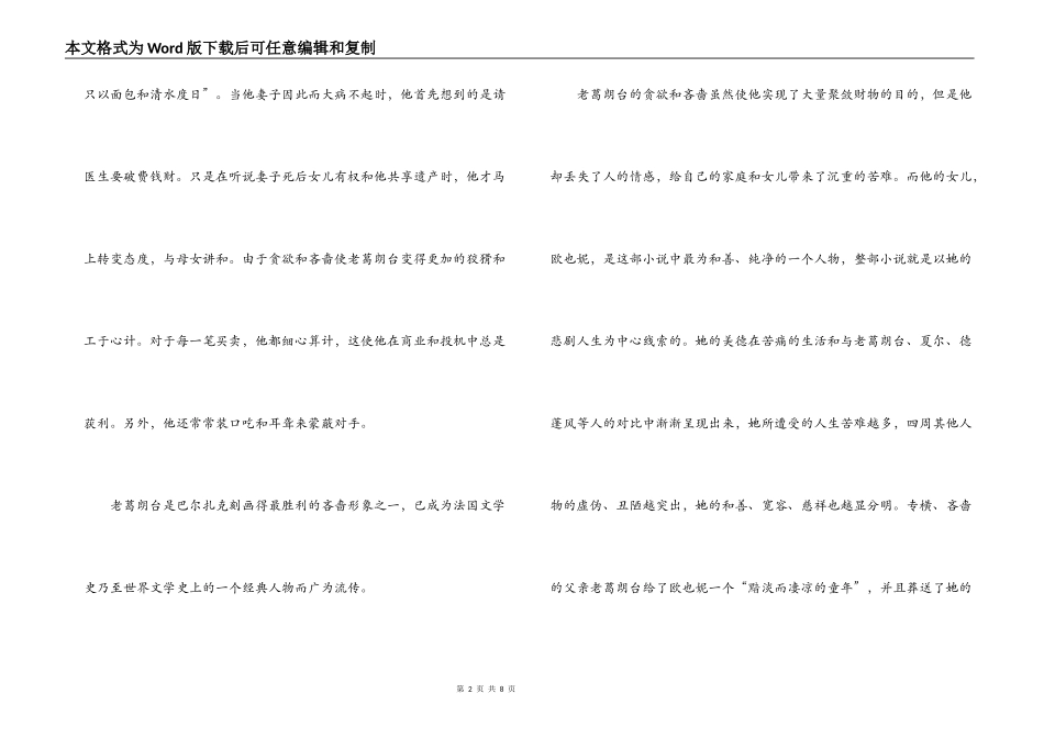 葛朗台读后感_第2页