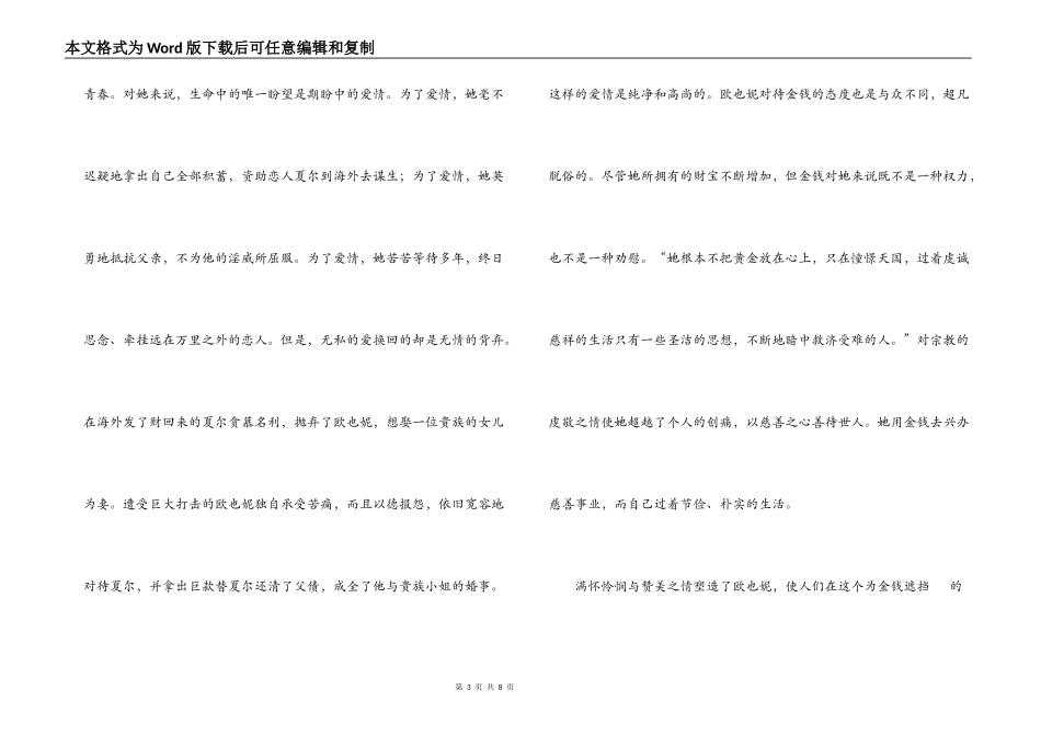 葛朗台读后感_第3页