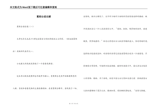葛朗台读后感