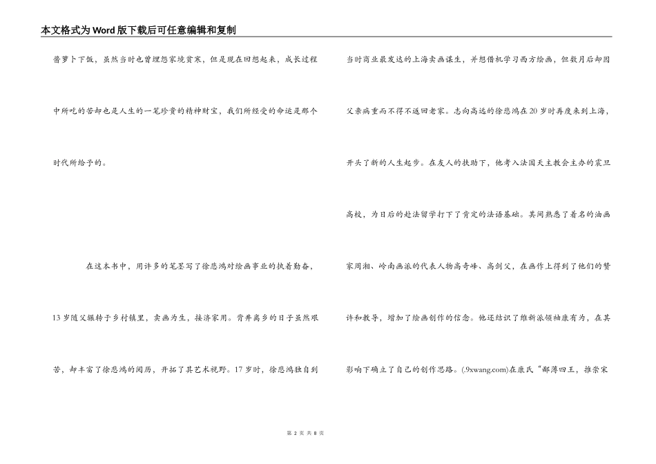 《艺术大师之路—徐悲鸿》读后感_第2页