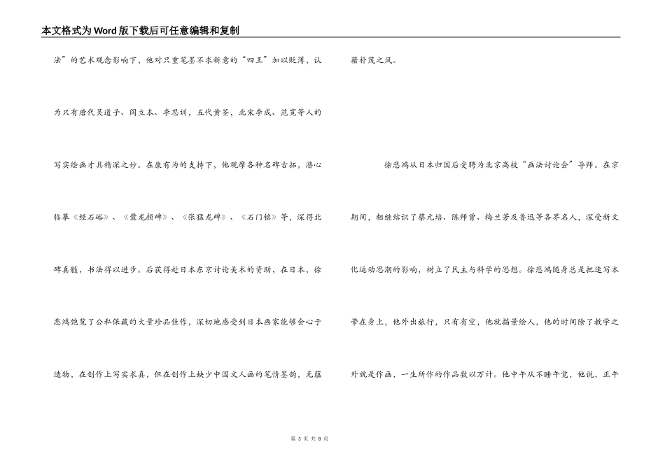 《艺术大师之路—徐悲鸿》读后感_第3页