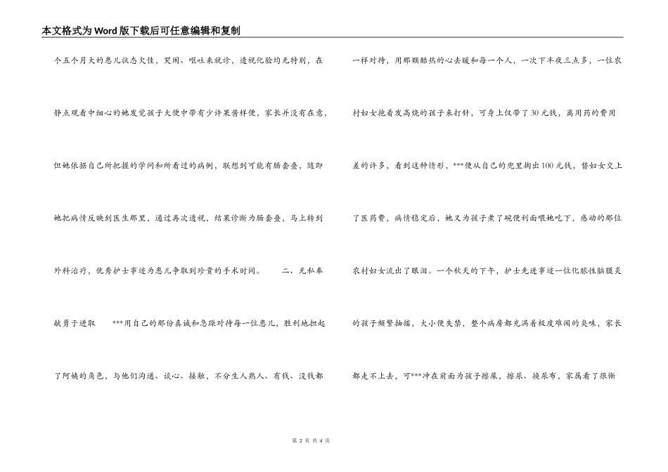 儿科护士先进事迹材料_第2页