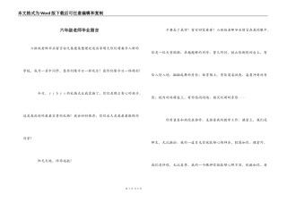 六年级老师毕业留言