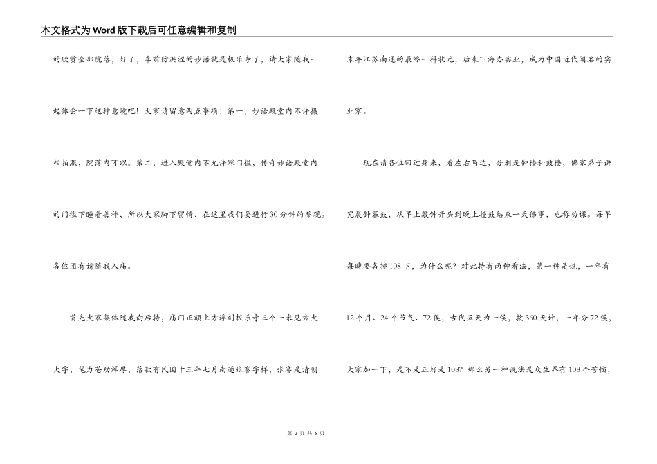 黑龙江哈尔滨极乐寺导游词_第2页