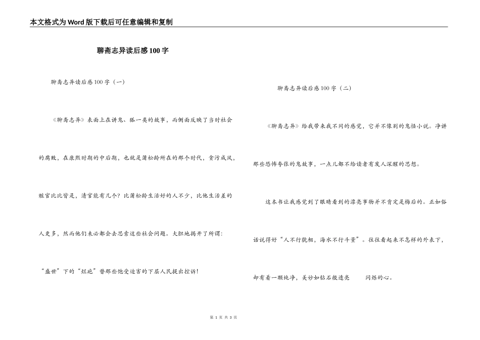 聊斋志异读后感100字_第1页