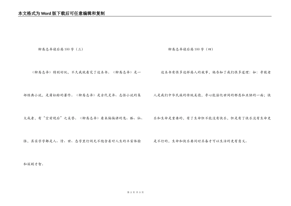 聊斋志异读后感100字_第2页