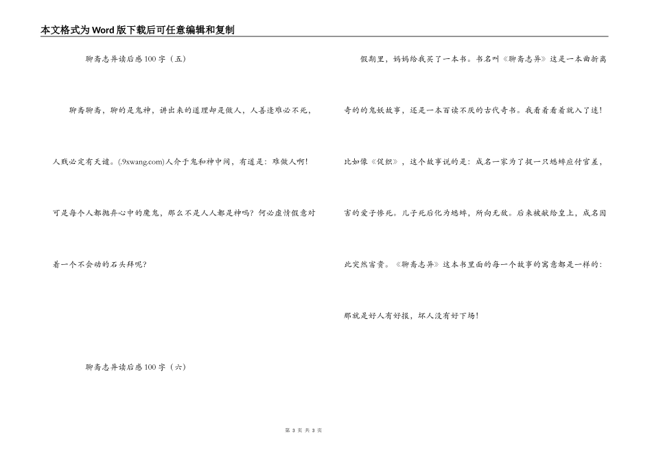 聊斋志异读后感100字_第3页