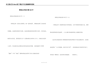 聊斋志异读后感100字
