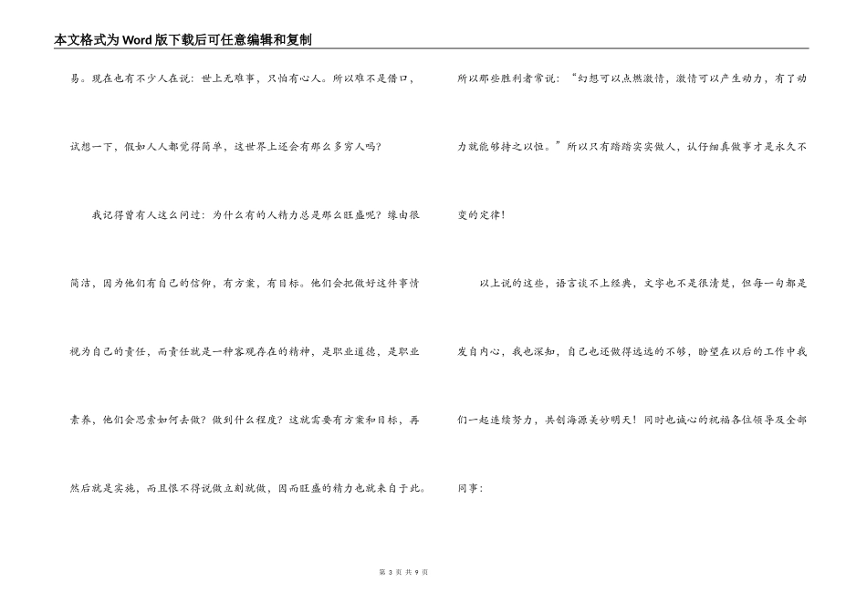 员工年终获奖感言4篇_第3页