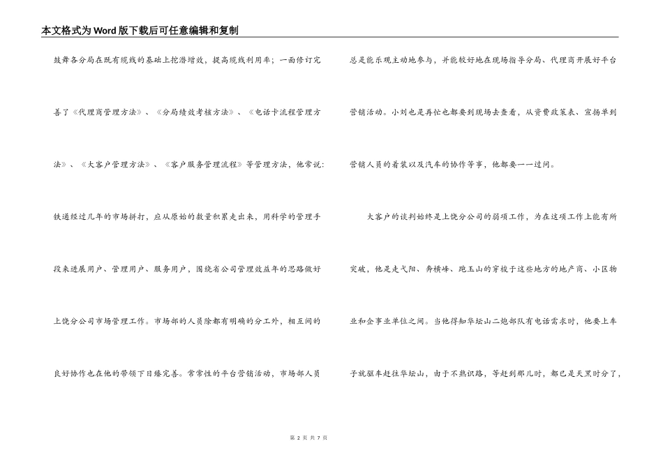 铁通上饶公司优秀管理者事迹材料_第2页