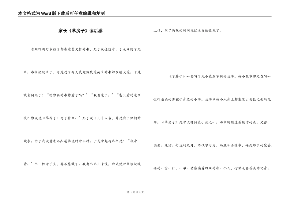 家长《草房子》读后感_第1页