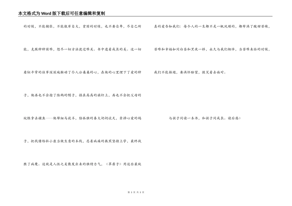 家长《草房子》读后感_第3页