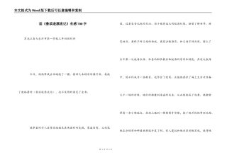 读《鲁滨逊漂流记》有感700字