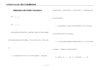 粮棉油收储企业基本存款账户资金划转协议