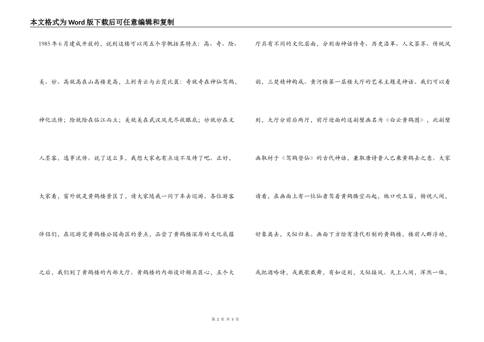 黄鹤楼导游词_第2页