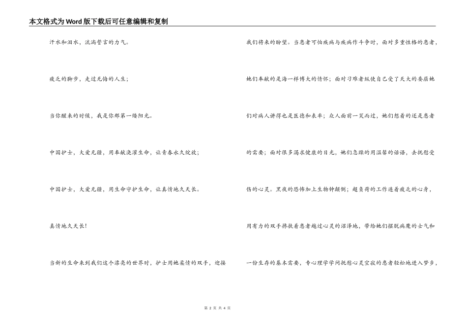 护士节文章；中国护士之歌有感_第2页