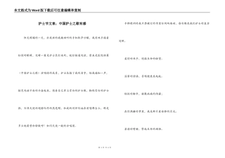 护士节文章；中国护士之歌有感